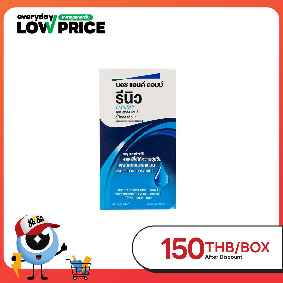 Renu MultiPlus Lubricating & Rewetting Drops 8 ml