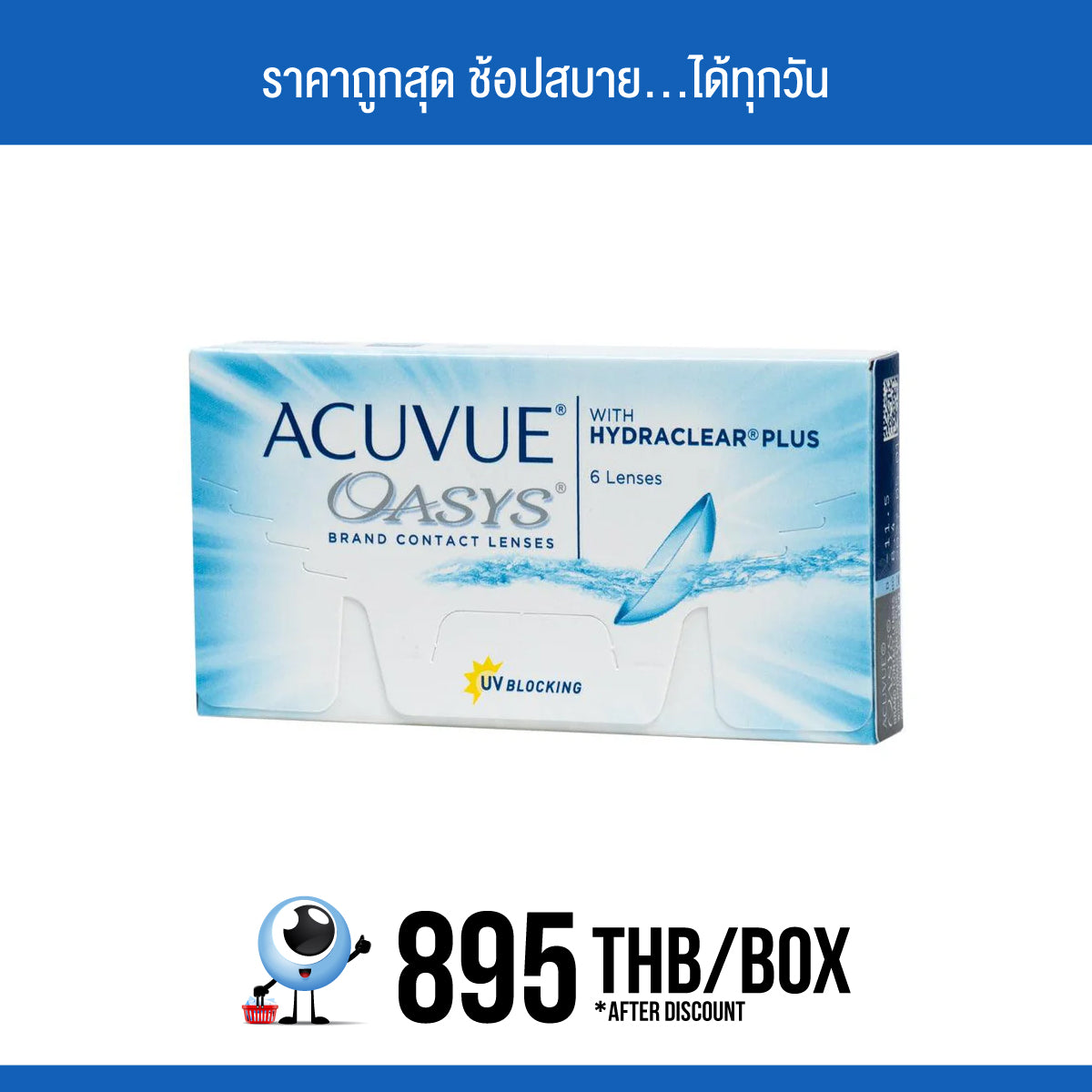 Acuvue Oasys