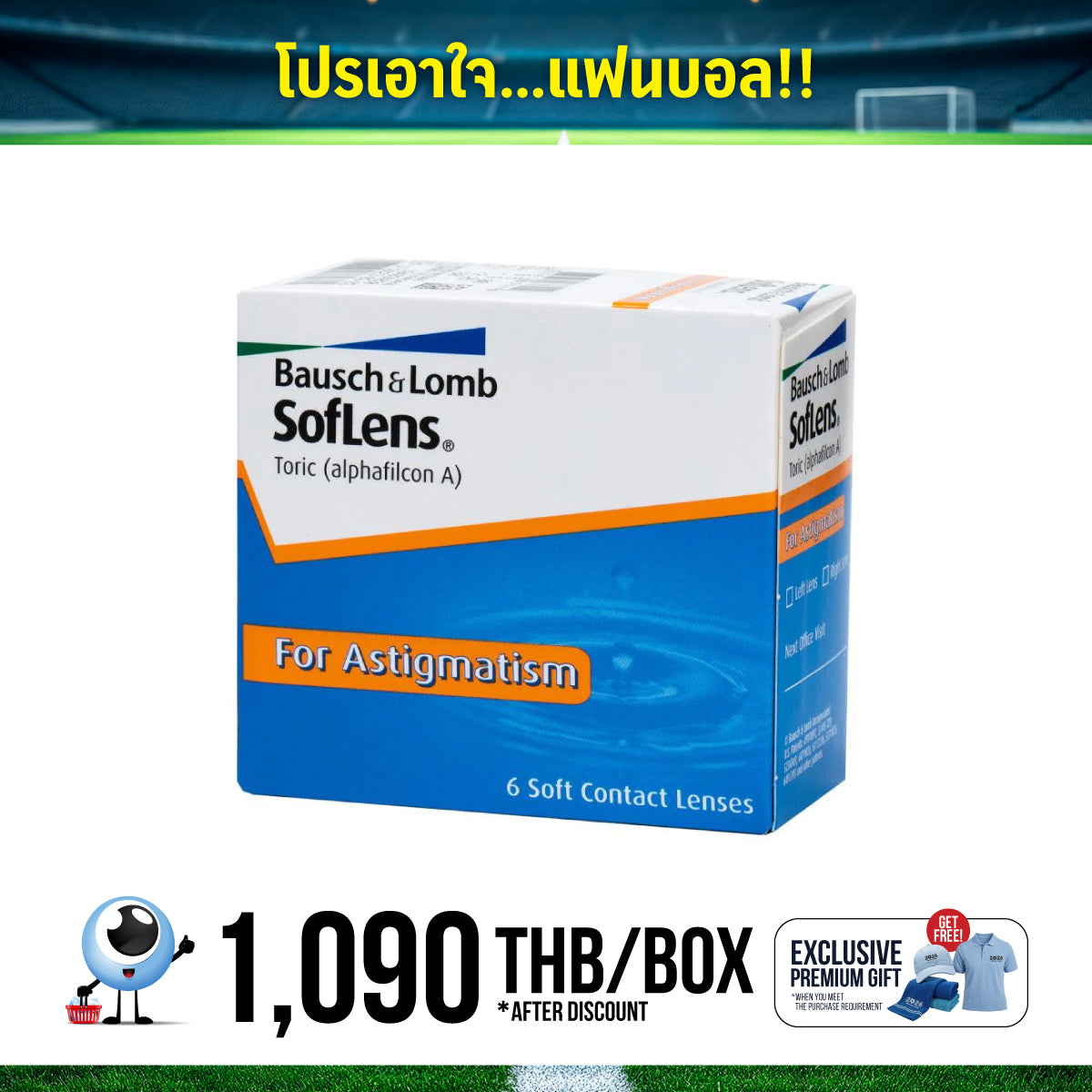 SofLens Toric