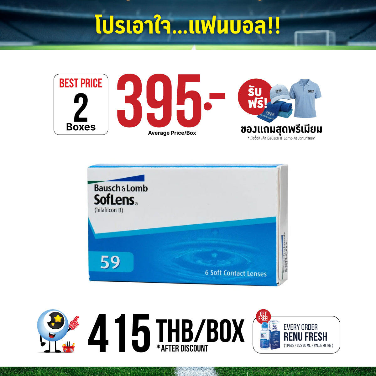 SofLens 59