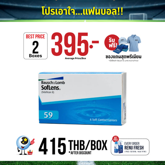 SofLens 59