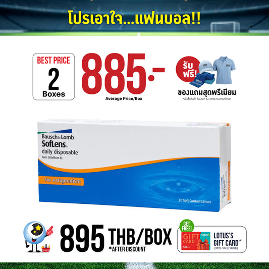 SofLens Daily Toric