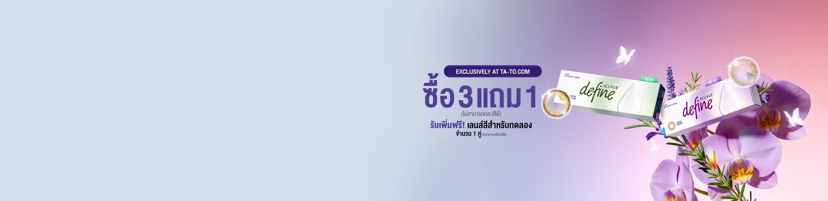 1‑DAY ACUVUE DEFINE 30pk Bundles