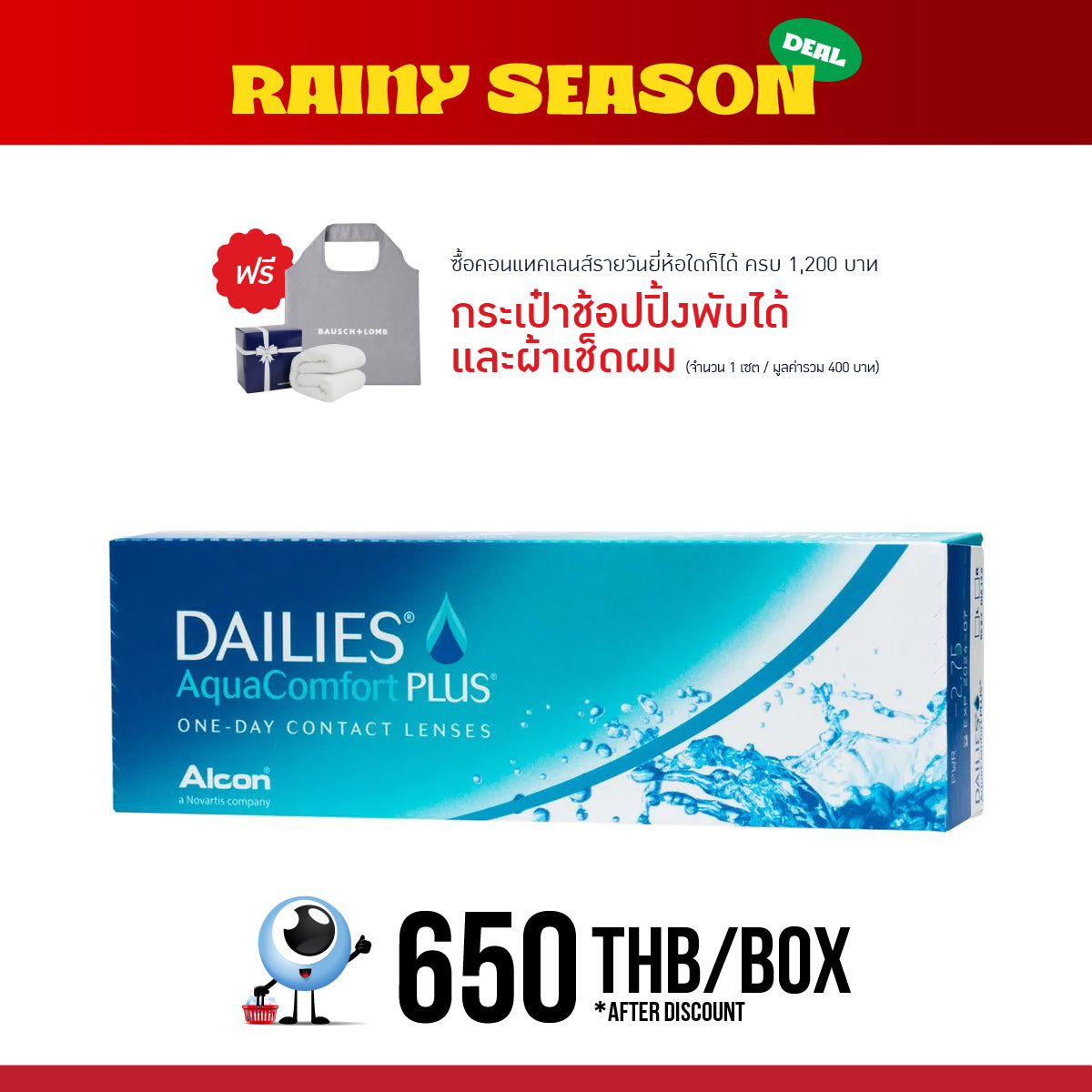 Dailies AquaComfort Plus