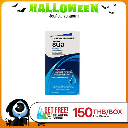 Renu MultiPlus Lubricating &amp; Rewetting Drops 8 มล