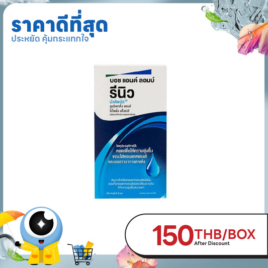 Renu MultiPlus Lubricating &amp; Rewetting Drops 8 มล