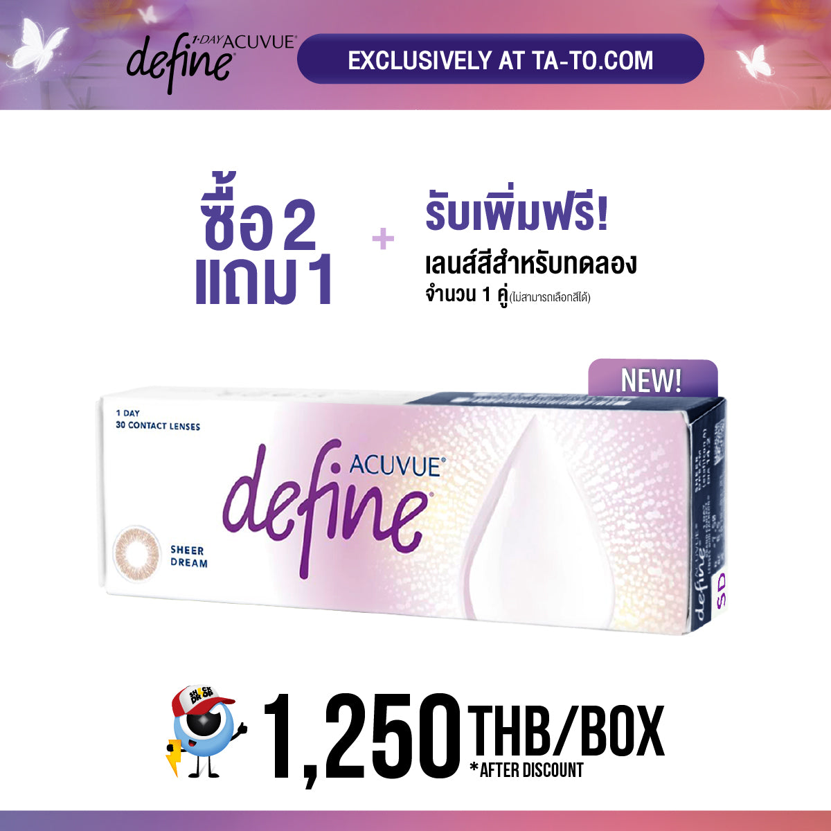 <tc>1-Day Acuvue Define Sheer Dream</tc>
