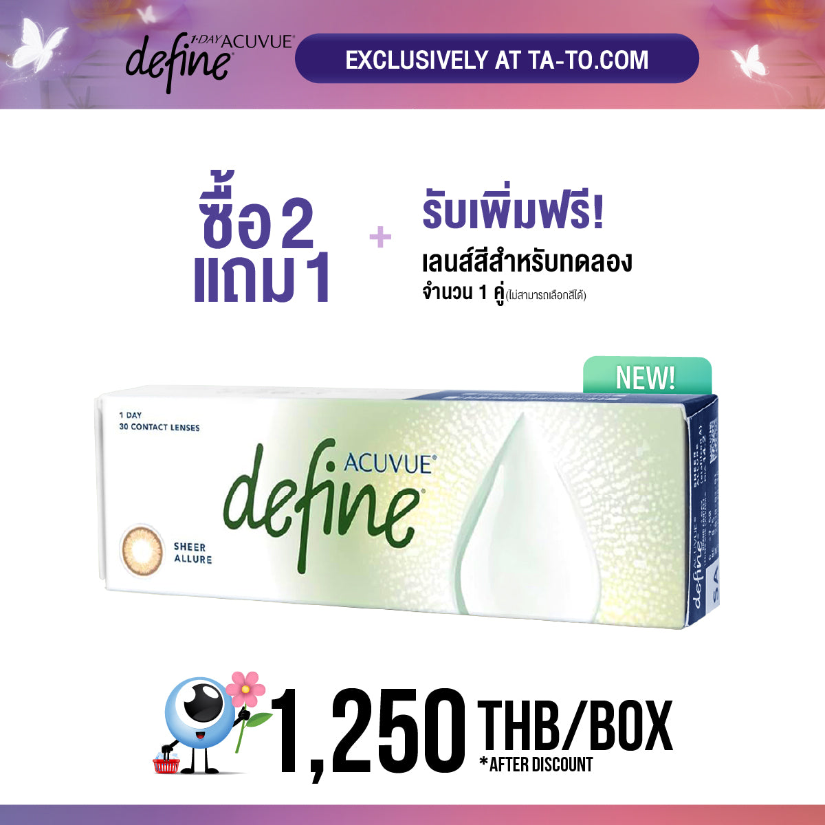 <tc>1-Day Acuvue Define Sheer Allure</tc>