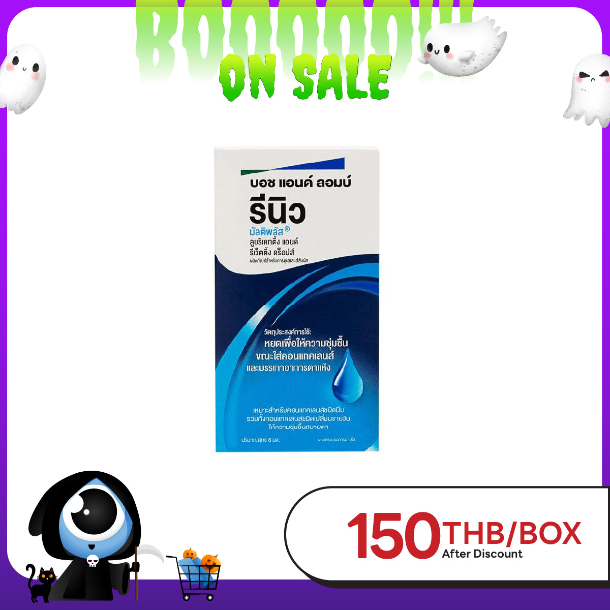 Renu MultiPlus Lubricating & Rewetting Drops 8 ml